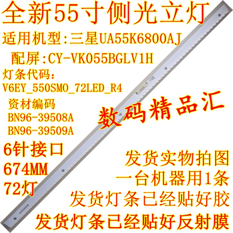 全新电视灯条三星UA55K6800