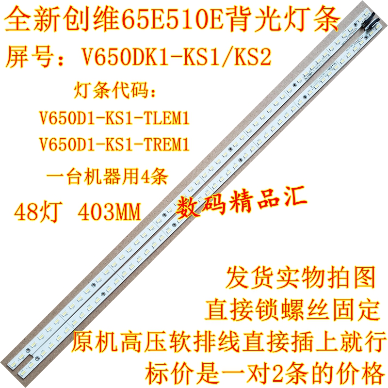 全新电视灯条创维65E510E