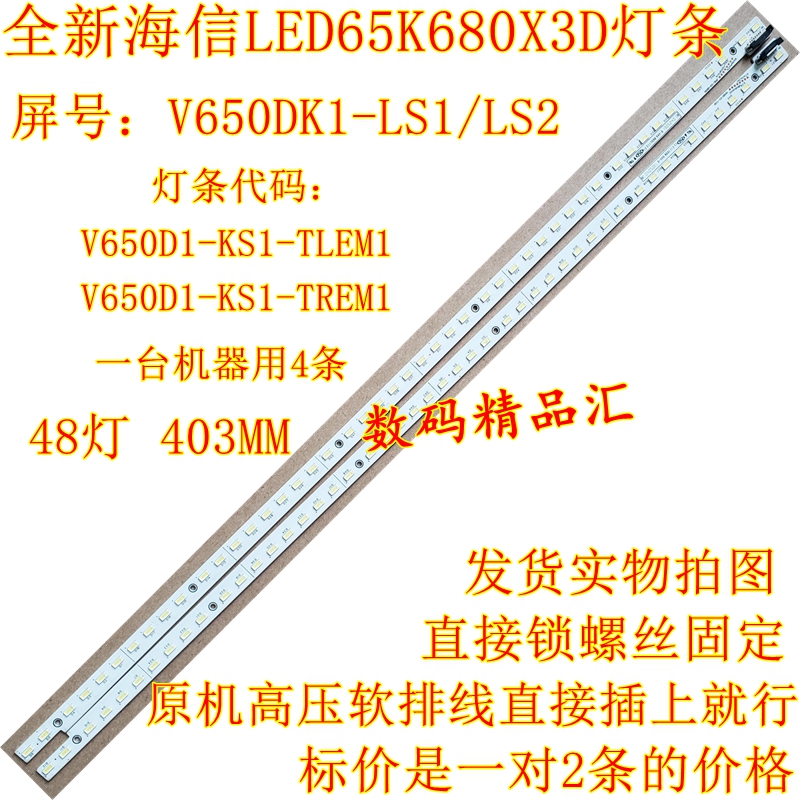 全新电视灯条海信LED65K600X3D