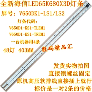 全新海信LED65K600X3D灯条LED65K680X3DU背光灯V650D1-KS2-TLEM1