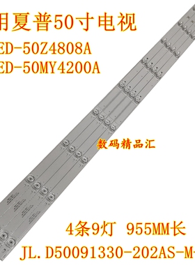 适用夏普XLED-50Z4808A灯条50MY4200A JL.D50091330-202AS-M-V01