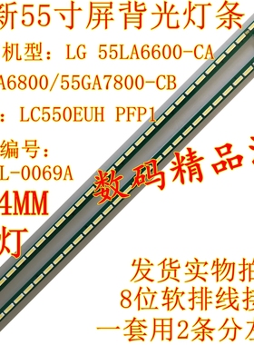 全新LG 55LA6800-CA灯条55GA7800-CB背光灯条6922L-0069A 55