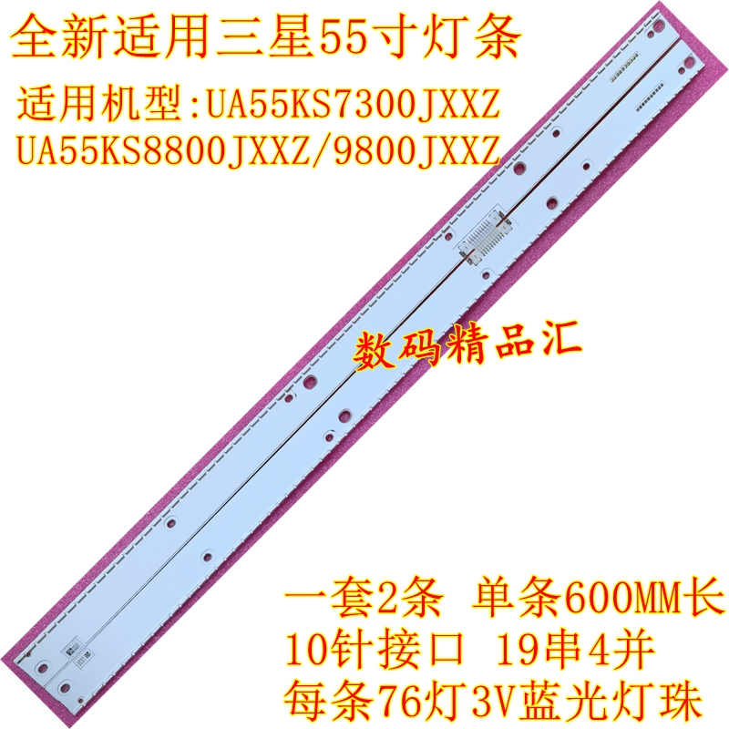 全新适用三星UA55KS7300JXXZ灯条