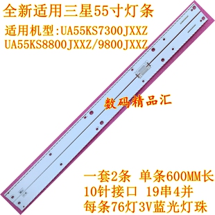 全新适用三星UA55KS7300JXXZ灯条KS8800背光灯KS9800 BN96-39352B