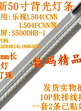 全新乐视L504UCNN灯条 超4X50PRO液晶电视灯条 S500DHB-1背光灯条