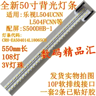 全新乐视L504UCNN灯条 超4X50PRO液晶电视灯条 S500DHB-1背光灯条