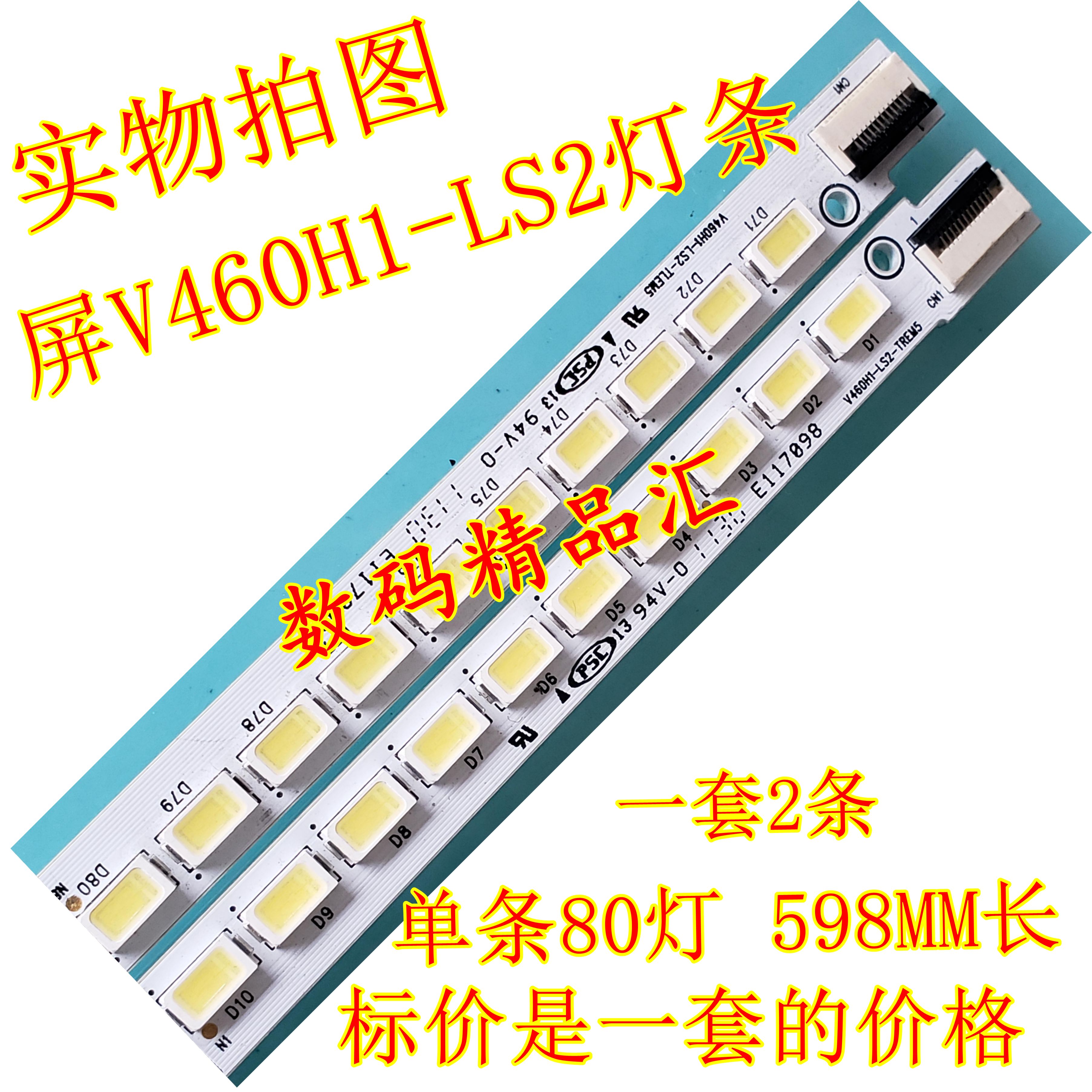 全新创维46E65SG灯条康佳LED46IS95D背光灯条V460H1-LS2灯条