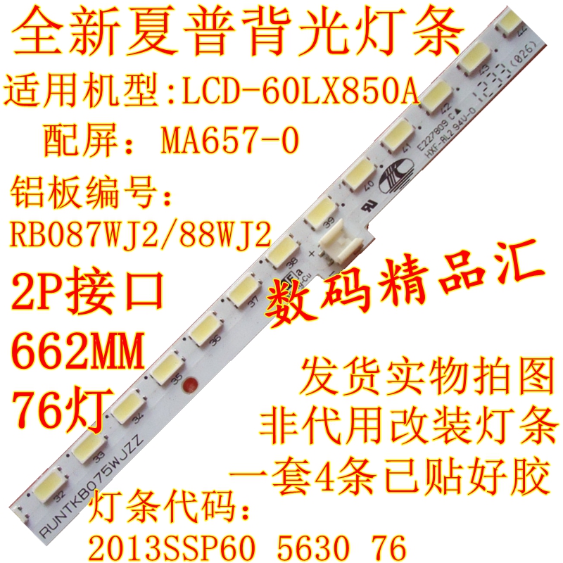 全新夏普LCD-60LX850A灯条