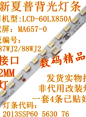 全新夏普LCD-60LX850A灯条MA657-0背光灯条2013SSP60 5630 76屏灯
