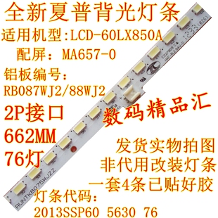 全新夏普LCD-60LX850A灯条MA657-0背光灯条2013SSP60 5630 76屏灯