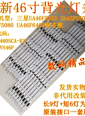 全新三星46寸液晶灯条UA46F5000背光 2013SVS46F D2GE-460SCA-R3