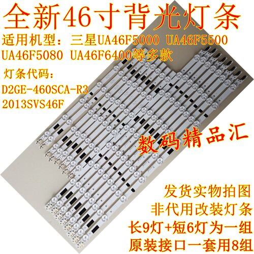 全新电视灯条三星UA46F5000