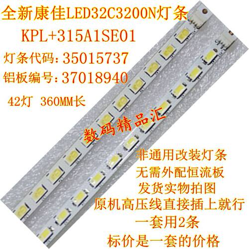 全新康佳LED32C3200N电视灯条