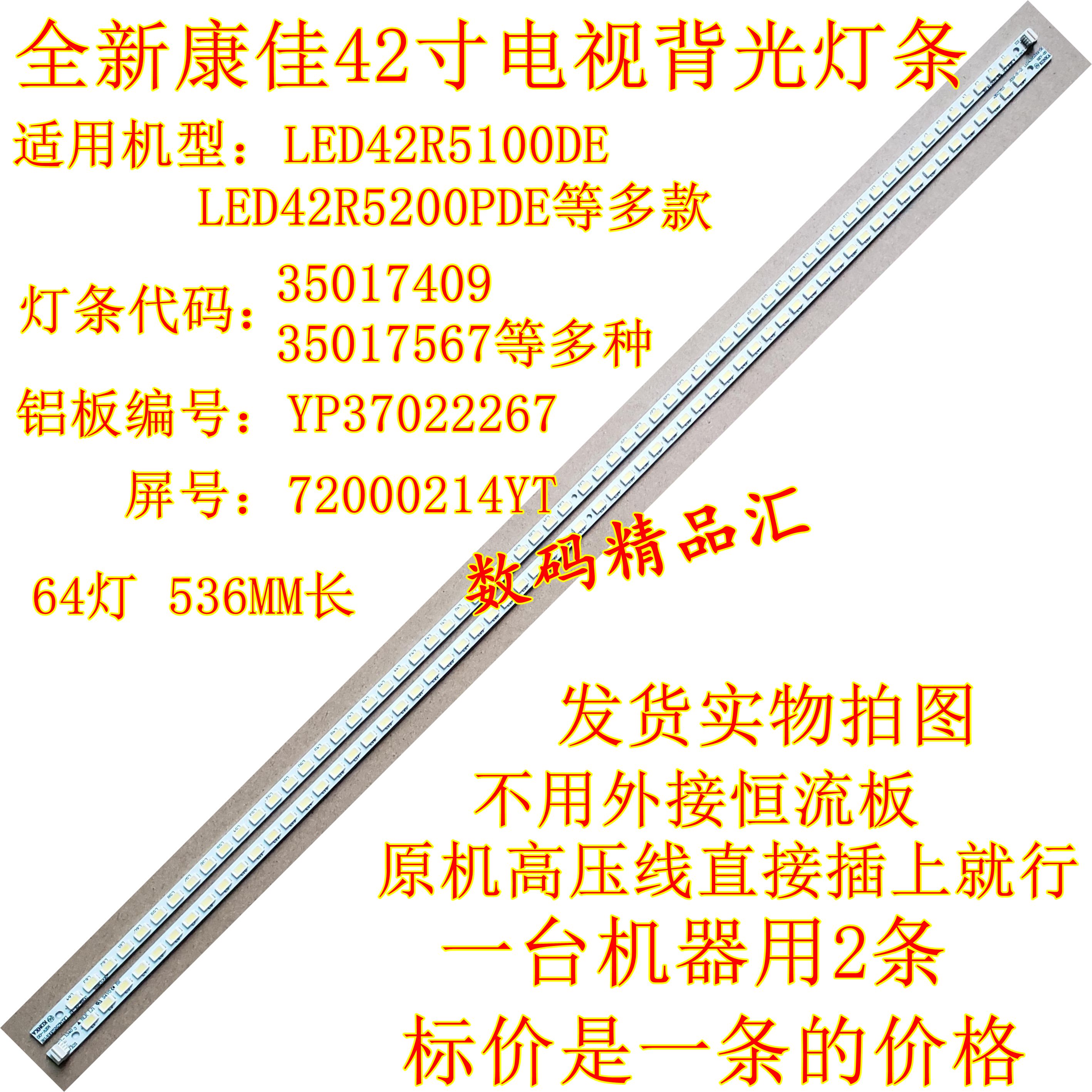 全新电视灯条康佳LED42R5100DE