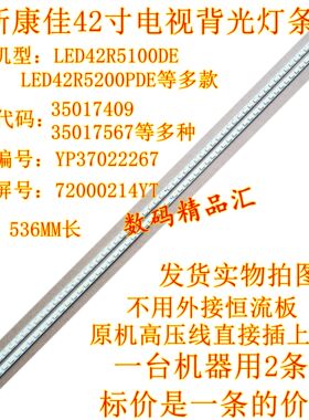 全新康佳LED42R5100DE灯条LED42R5200PDE背光YP37022267 35017615