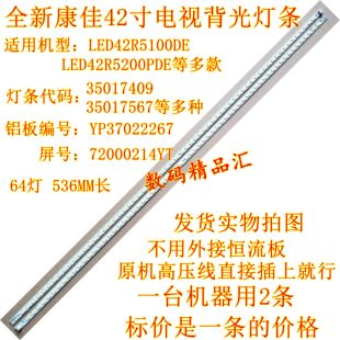 全新康佳LED42R5100DE灯条LED42R5200PDE背光YP37022267 35017615