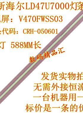 全新 海尔LD47U7000P背光灯条CRH-050601-XXX-XX屏V470FWWS0