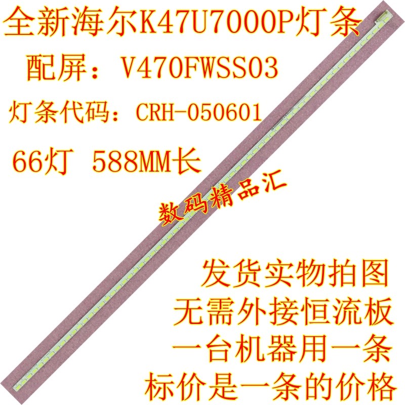 全新 海尔K47U7000P背光灯条CRH-050601-XXX-XX屏V470FWS03灯条