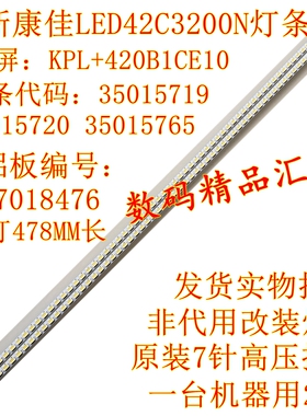全新康佳LED42C3200N灯条4211DCMZ3背光灯35015795 KPL+420B1CE10