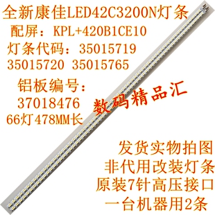 全新康佳LED42C3200N灯条4211DCMZ3背光灯35015795 KPL+420B1CE10