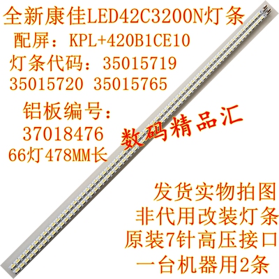 全新电视灯条康佳LED42C3200