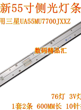 全新适用三星UA55MU7700JXXZ灯条55MU8900J背光电源板BN44-00911A