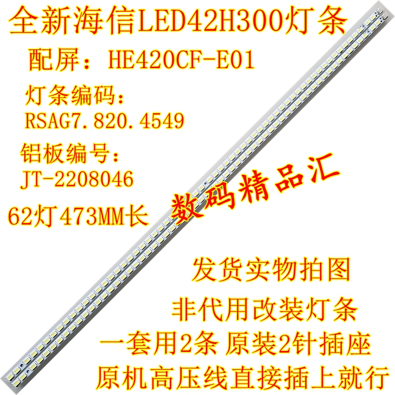 全新海信led42h300灯条
