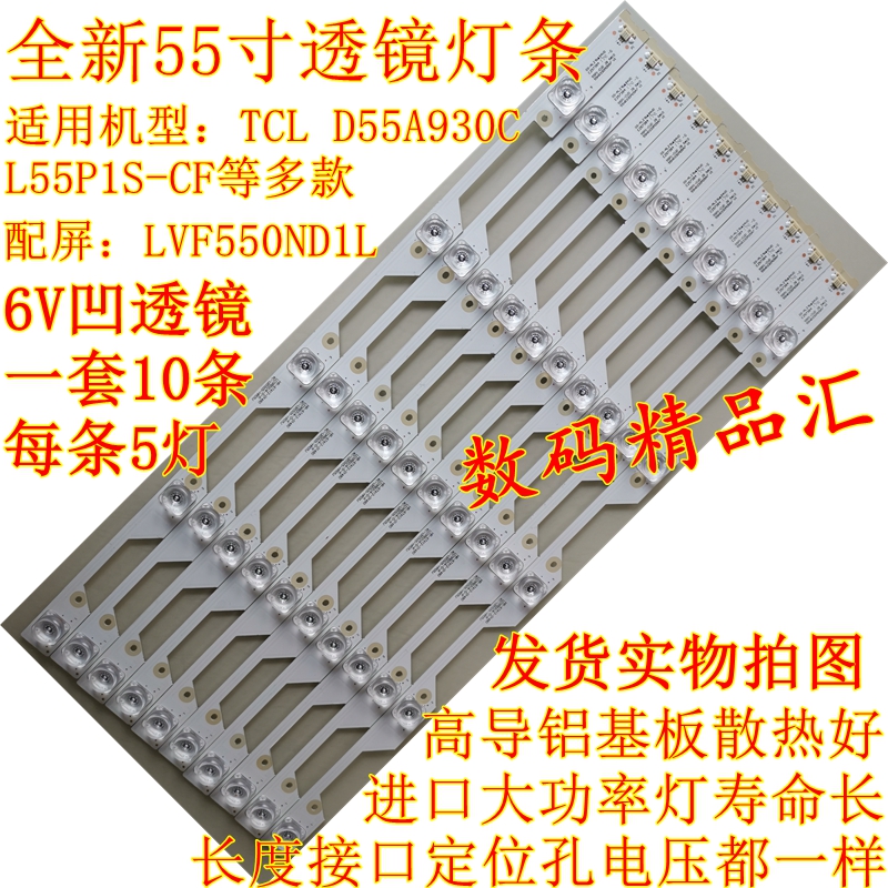 全新电视灯条TCLL55P1S-CF