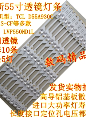 全新TCL液晶电视L55P1S-CF灯条D55A930C背光灯D55A9C55HR330M05A5