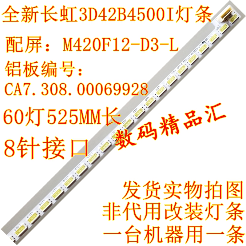 全新长虹液晶电视背光灯条