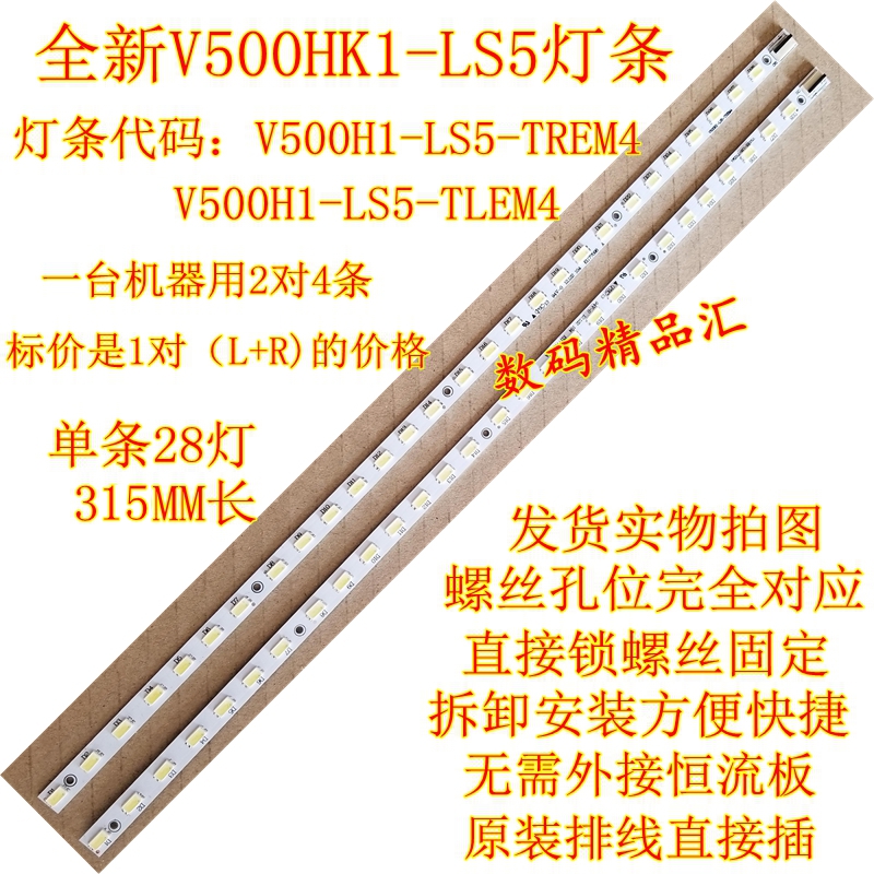 全新灯条东芝50el300c