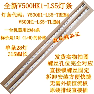 全新海尔LE50A900K灯条H50E09背光灯条V500H1-LS5-TREM4 V500HK1