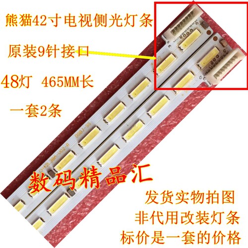 全新熊猫LE42C19S-UD背光灯