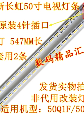全新长虹50Q1F灯条50Q2F屏C500F14-E2-C背光灯条CH50L44A-V01-L R