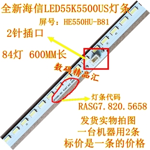 海信LED55K5500US灯条HE550HU-B81背光灯RSAG7.820.5658液晶屏灯