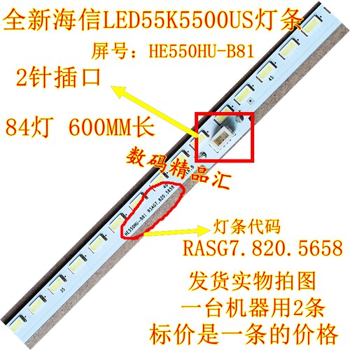 全新海信电视灯条LED55K5500US