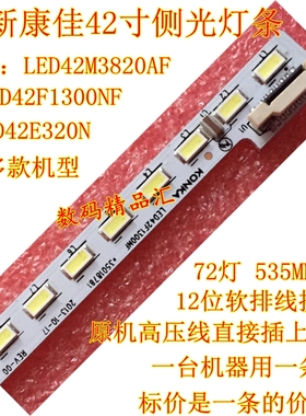 全新康佳LED42F1300NF背光灯条LED42E320N灯条LED42M3820AF灯条