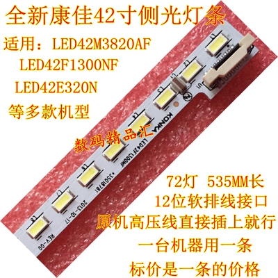 全新电视灯条康佳LED42F1300NF