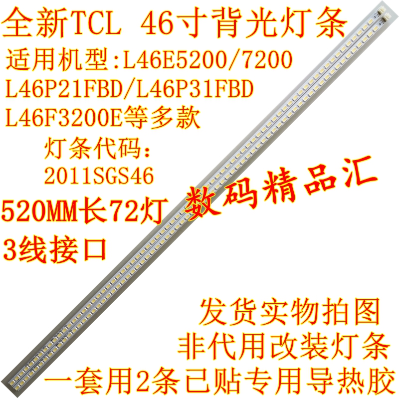 全新TCLL46E5200BE背光灯条
