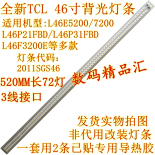 全新TCL L46E5200BE灯条46P7200-3D背光灯条46P21FBD屏灯46F3200E