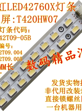 全新长虹LED42760X灯条ITV42839E背光灯条T420HW07液晶屏灯42T09