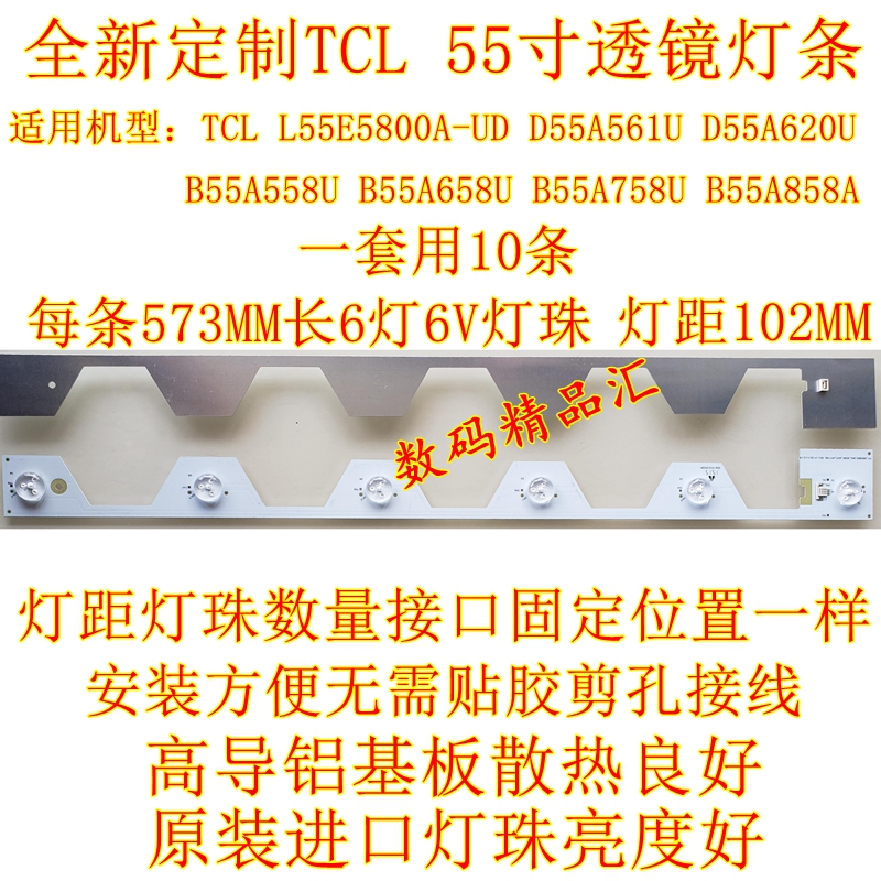 全新灯条658u758u858u背光灯TCL