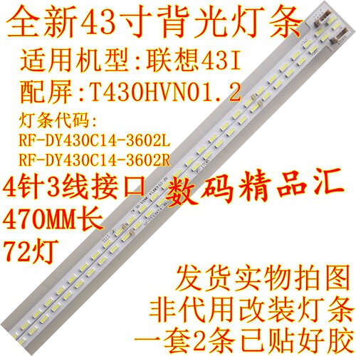 联想17TV43I灯条43S9I背光灯条