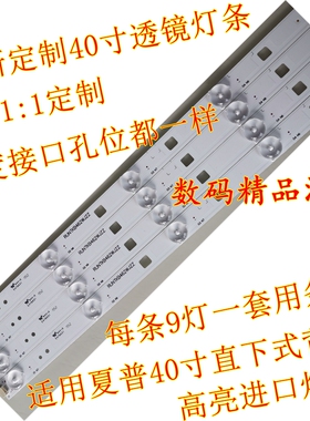 全新夏普LCD-40MS30A灯条MS16A背光灯条 RUNTKB427WJZZ 426WJZZ