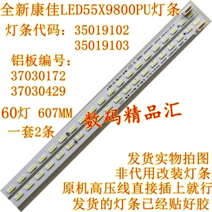 全新康佳LED55X9800PU背光灯条LED55X8800灯条37027598 35019103