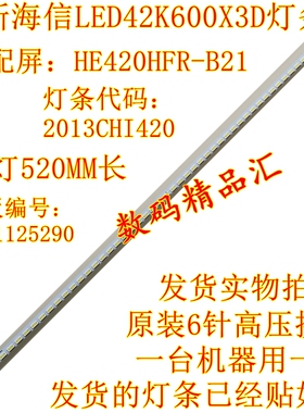 全新海信LED42K600X3D灯条LED42K610J3DP背光灯条HE420HFR-B21