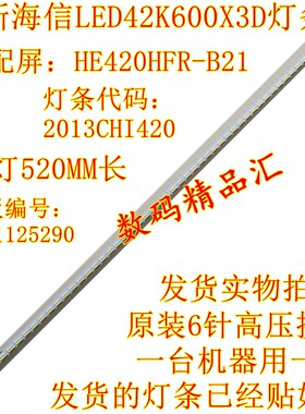 全新海信led42k600x3d背光灯条