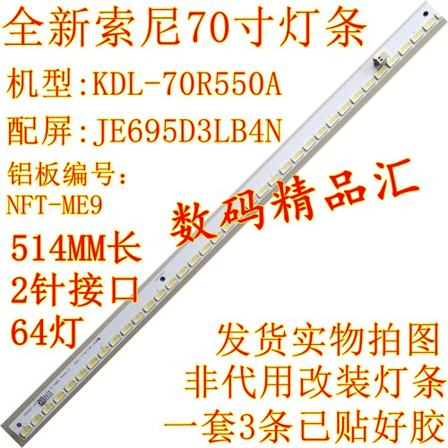 全新电视灯条索尼KDL-70R550A
