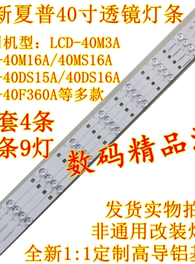 全新夏普LCD-40M3A灯条40MS16A背光灯条40M16A  RUNTKB427WJZZ