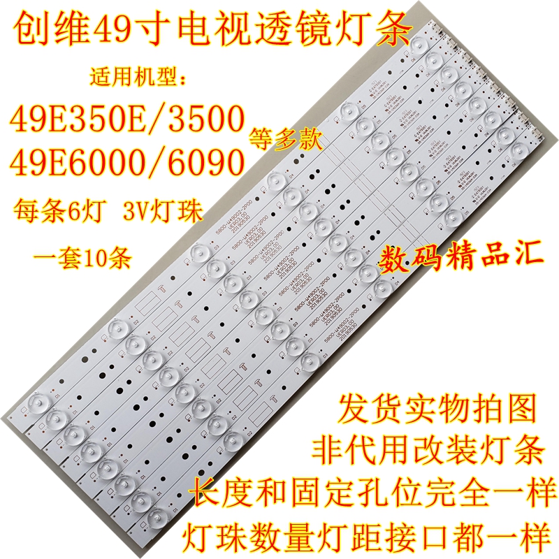 创维液晶电视49E350E灯条E3500背光E6000 E6090 5800-W49001-2P00